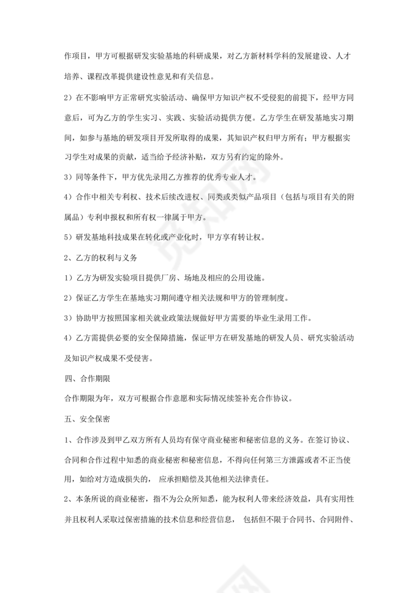 企业与高校战略合作协议模板