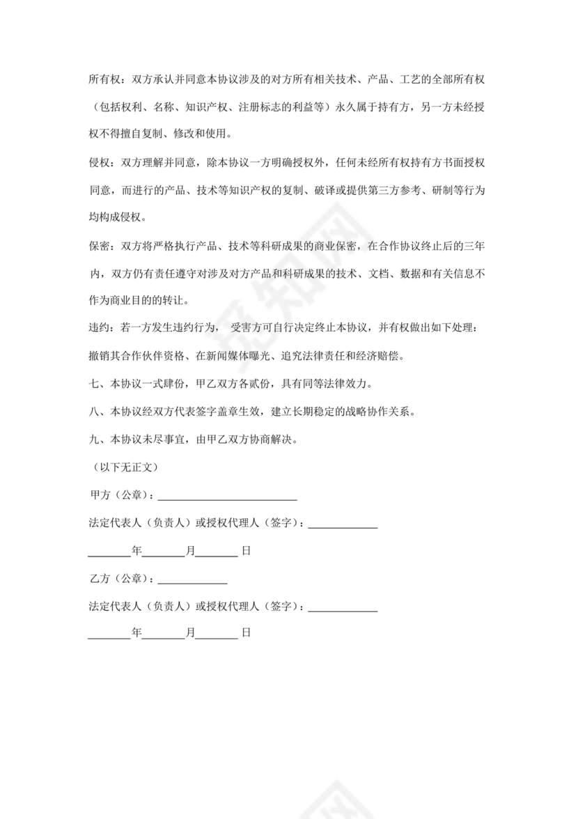 企业与高校战略合作协议模板