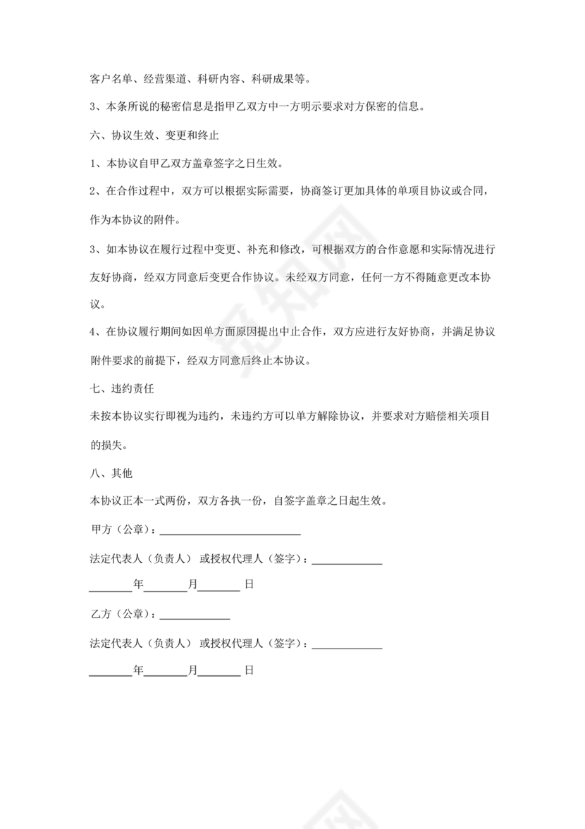 企业与高校战略合作协议模板