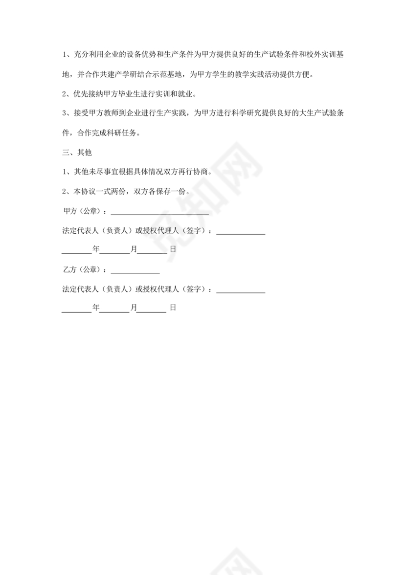 企业与高校战略合作协议模板