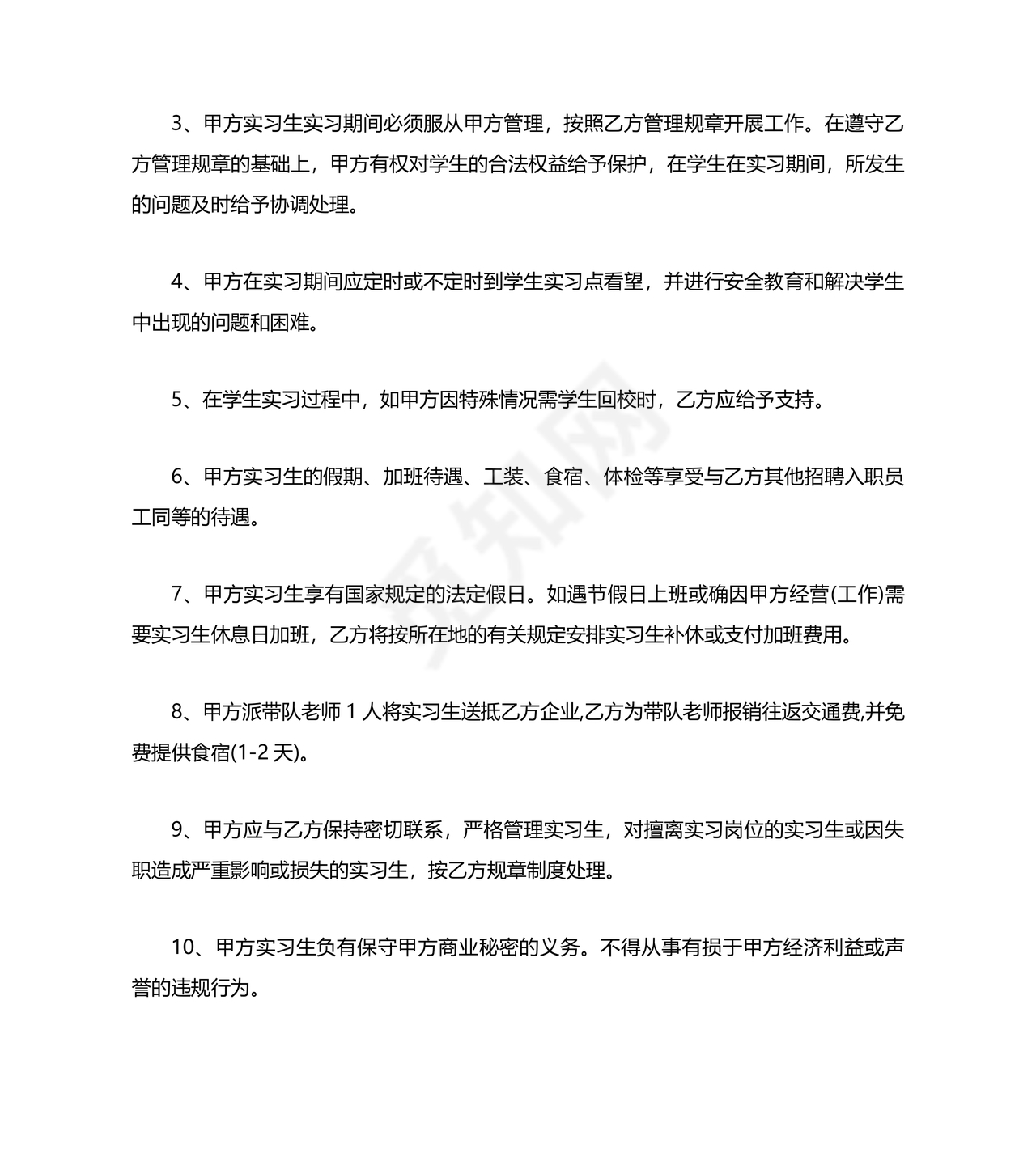 企业与高校战略合作协议模板