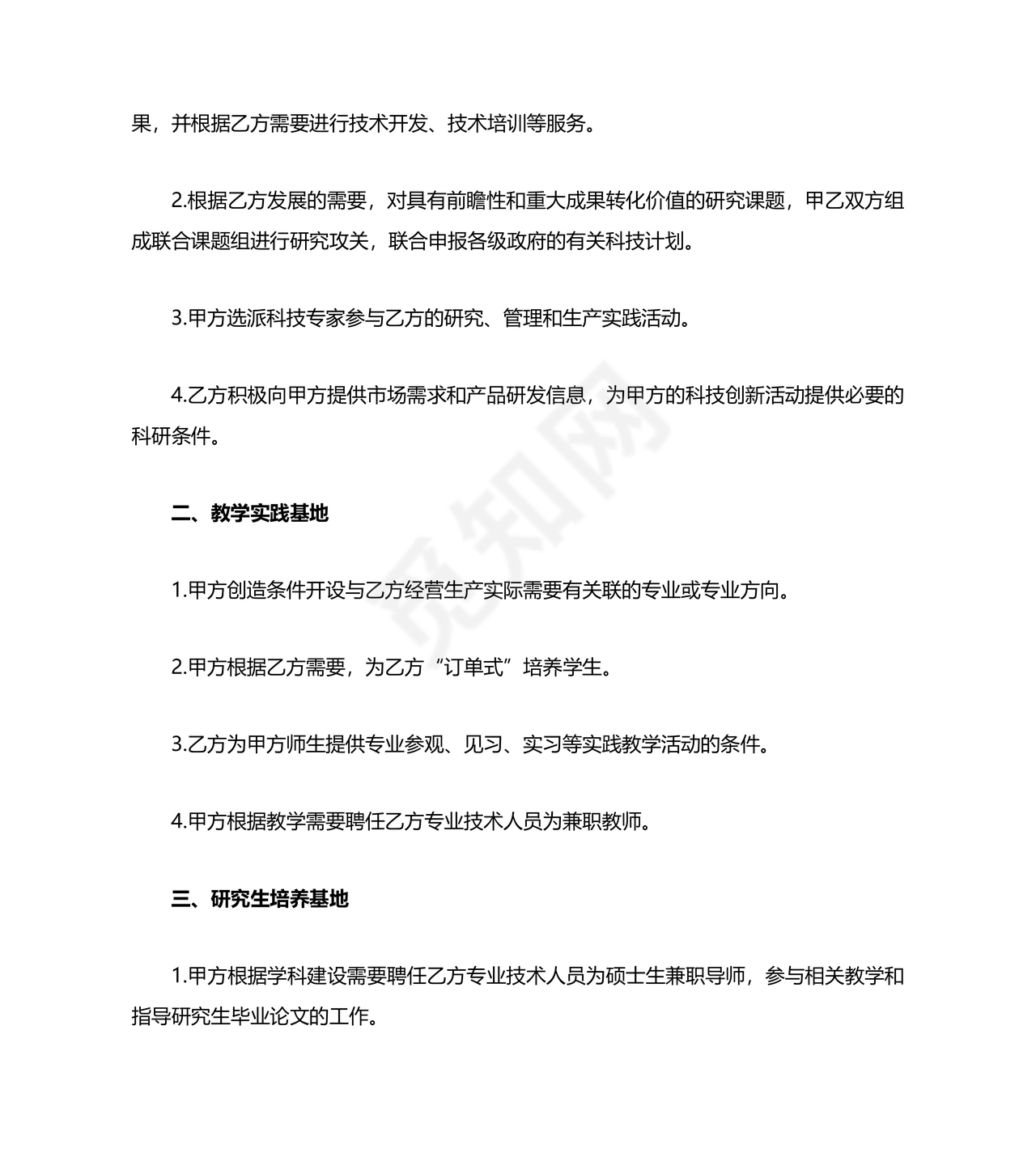 企业与高校战略合作协议模板