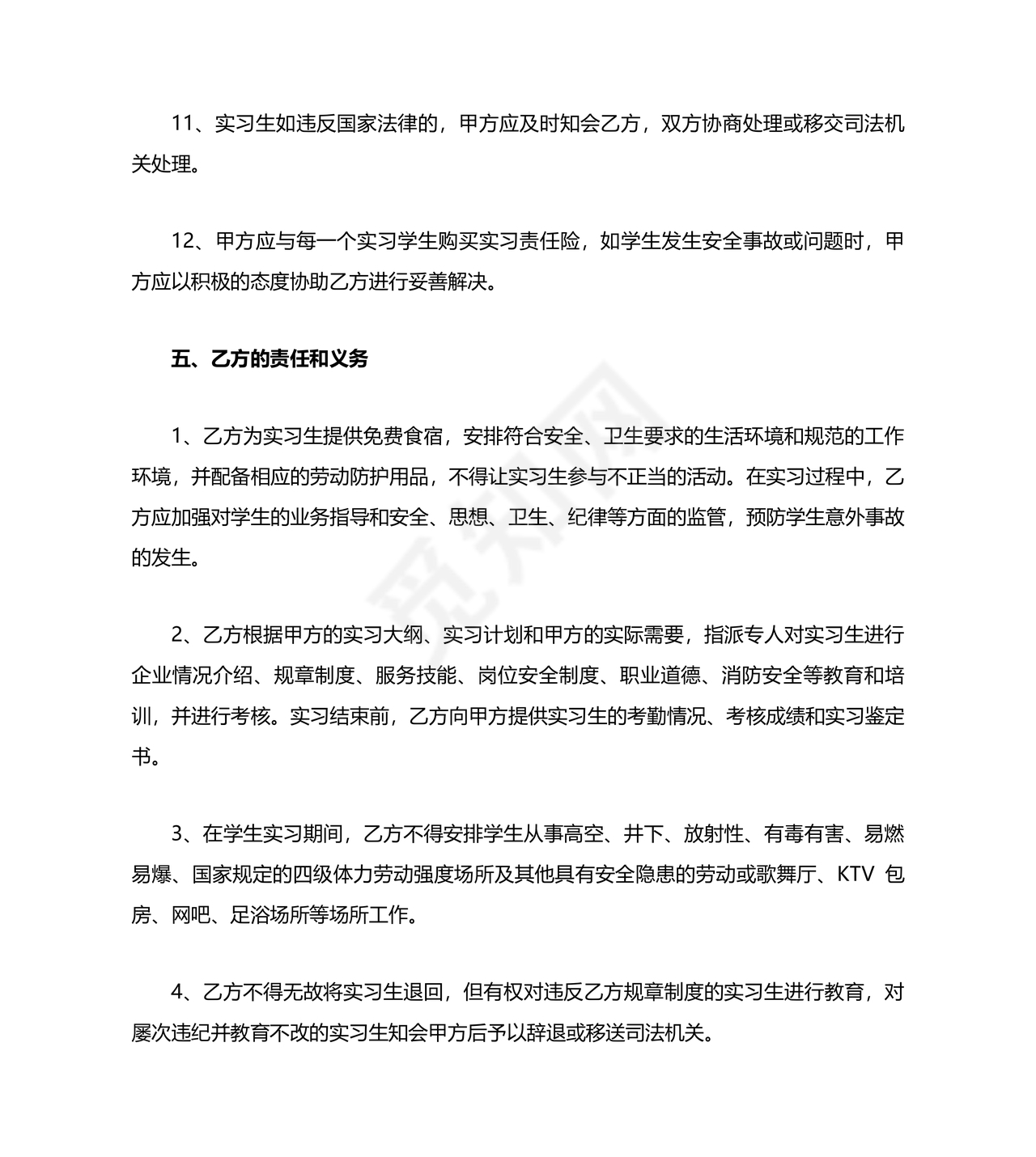 企业与高校战略合作协议模板