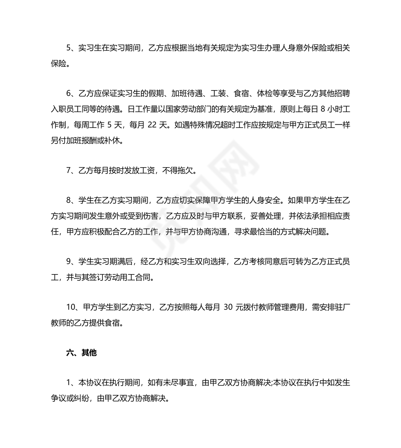 企业与高校战略合作协议模板