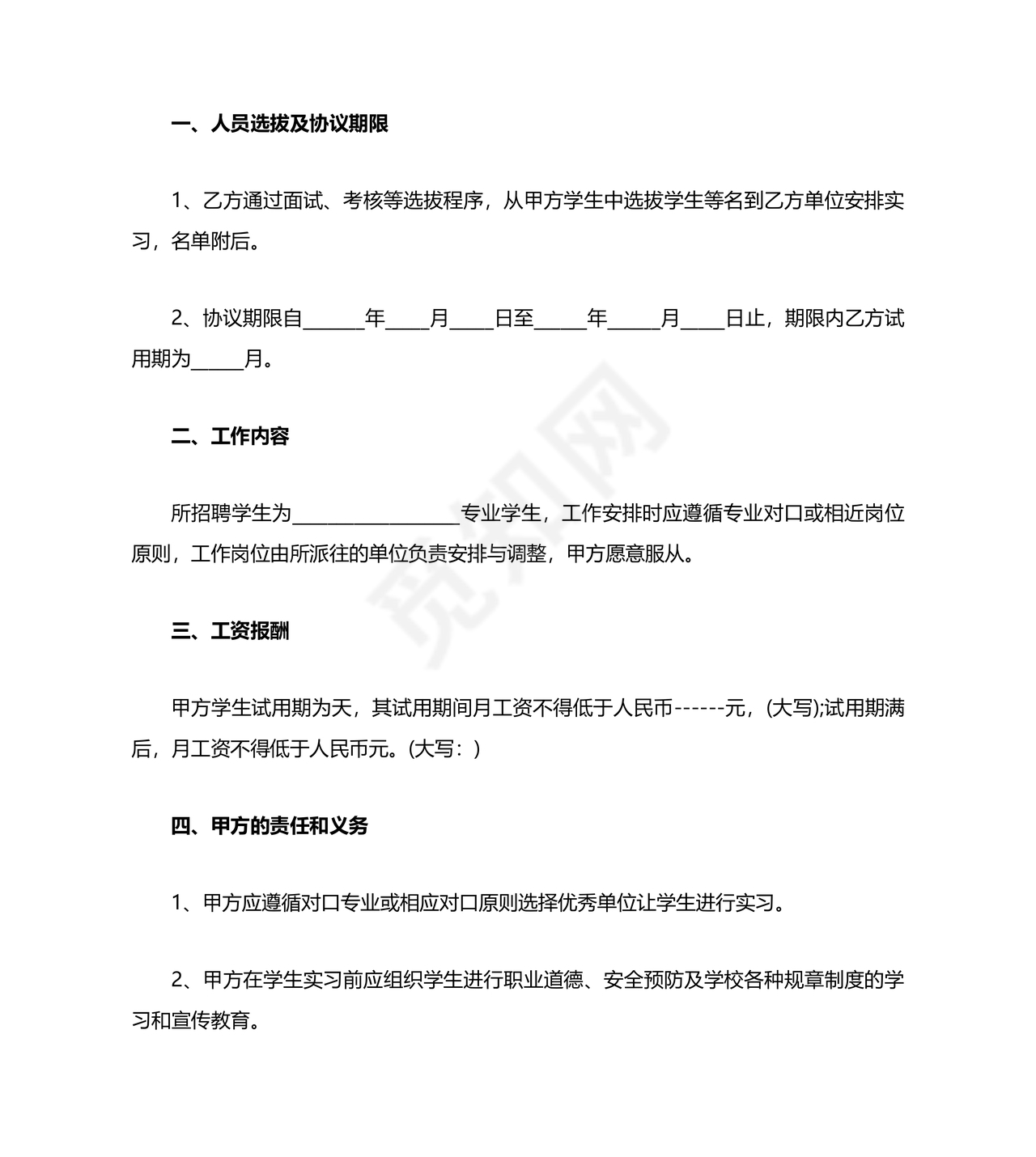 企业与高校战略合作协议模板