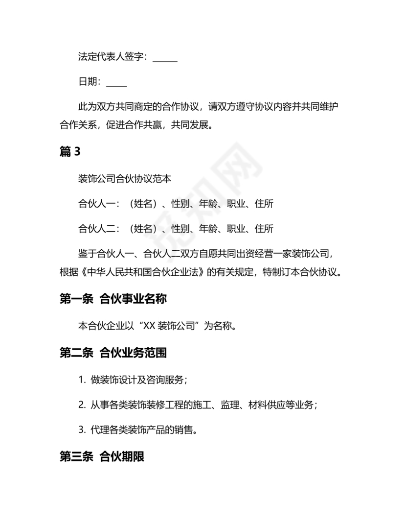 装饰公司合作协议书范本