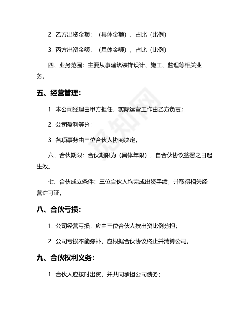 装饰公司合作协议书范本