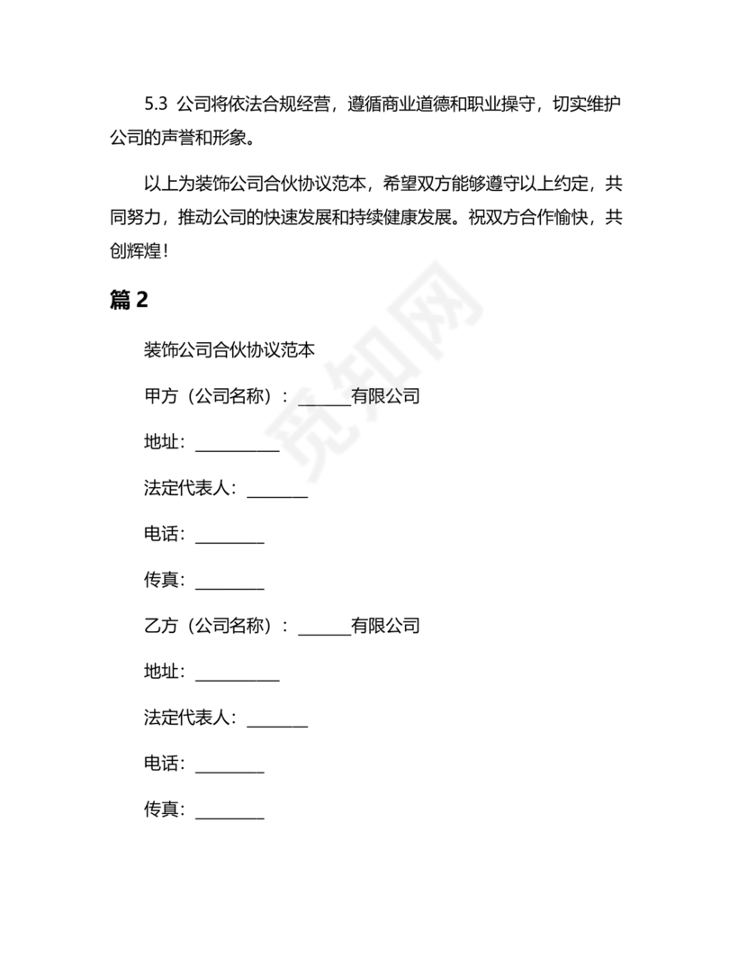 装饰公司合作协议书范本