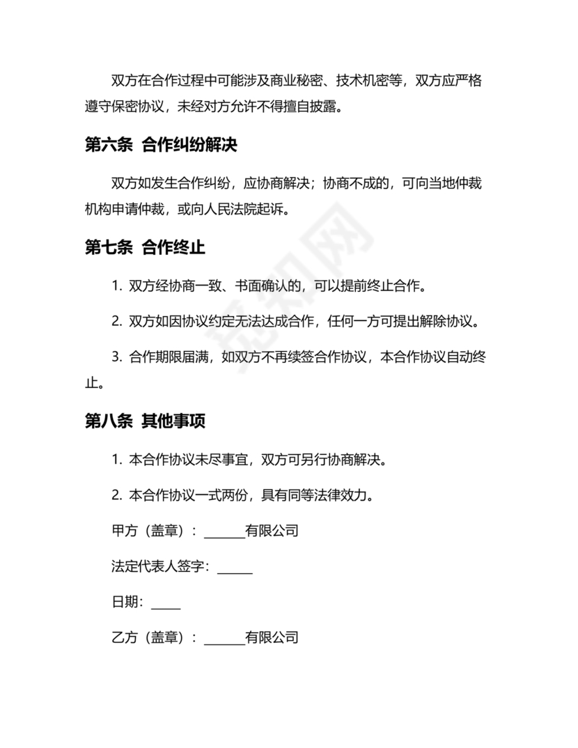 装饰公司合作协议书范本