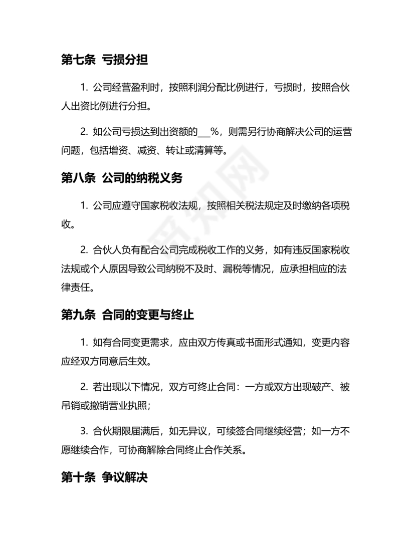 装饰公司合作协议书范本