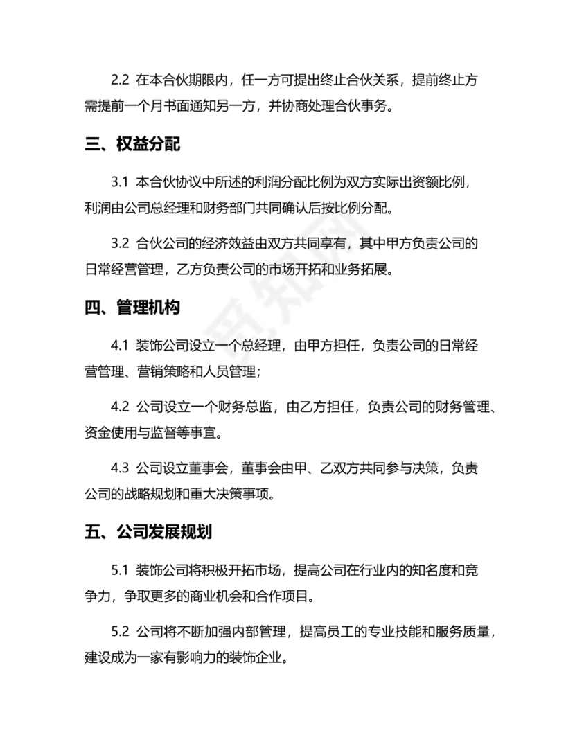 装饰公司合作协议书范本