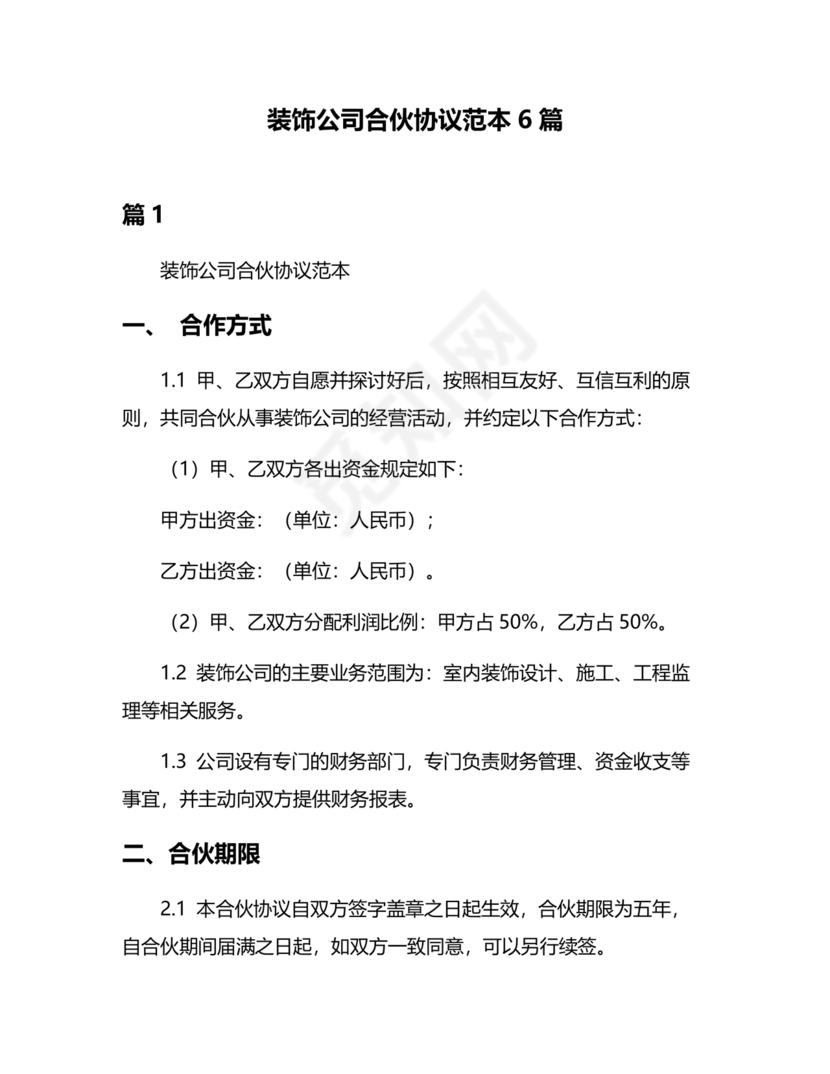 装饰公司合作协议书范本