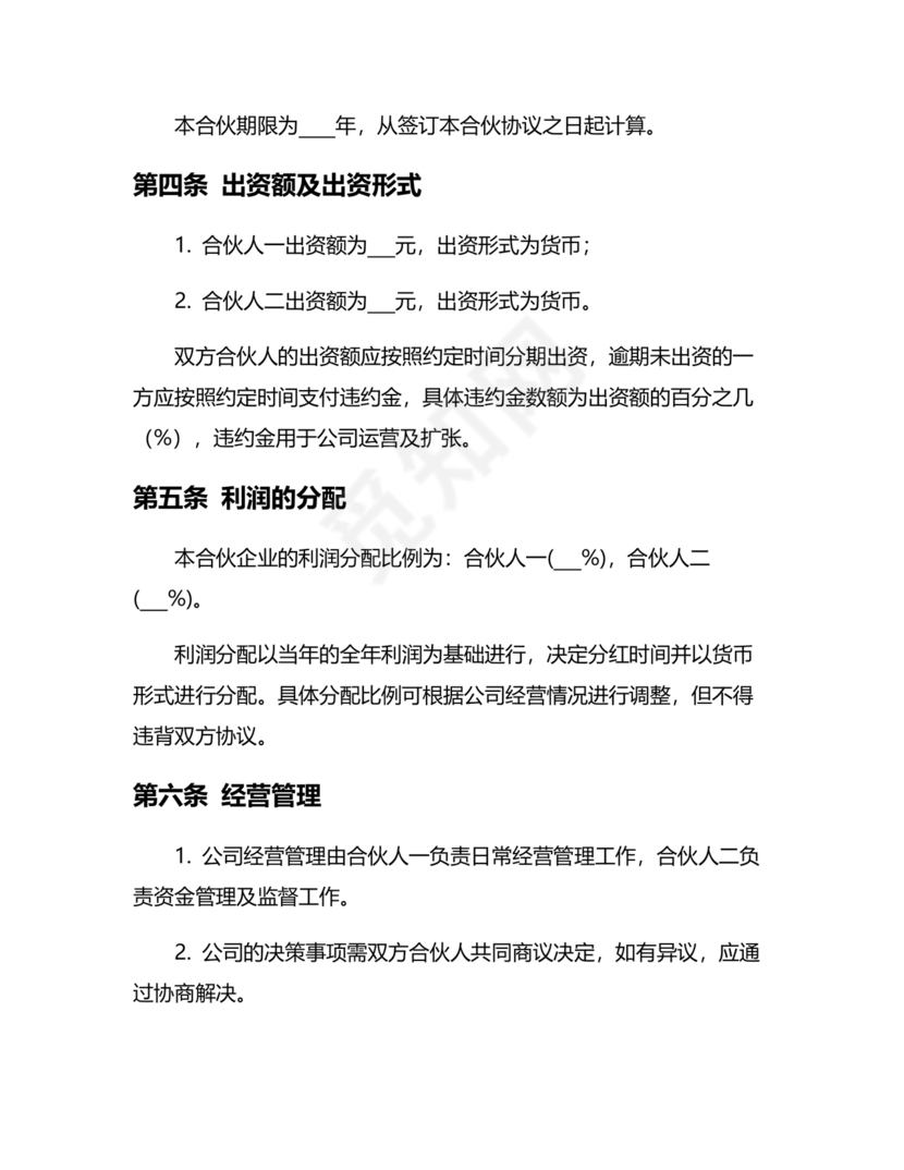 装饰公司合作协议书范本