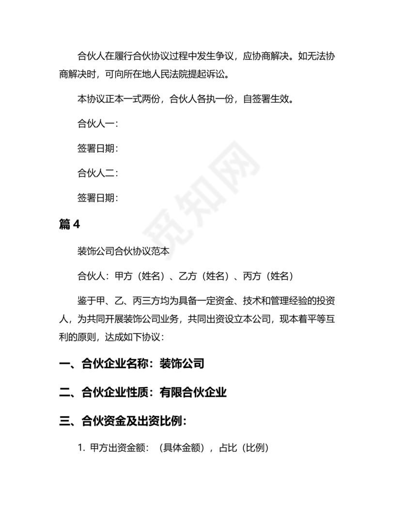 装饰公司合作协议书范本