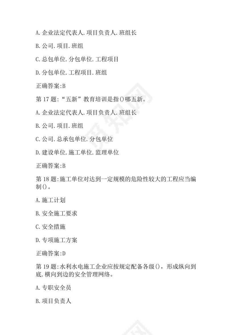 水利c证考试题及答案