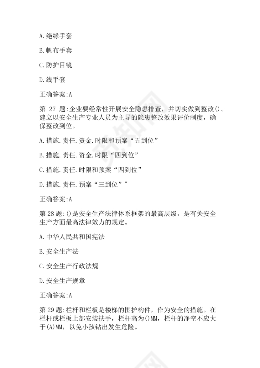 水利c证考试题及答案