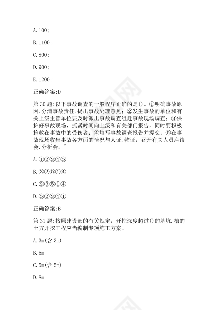 水利c证考试题及答案