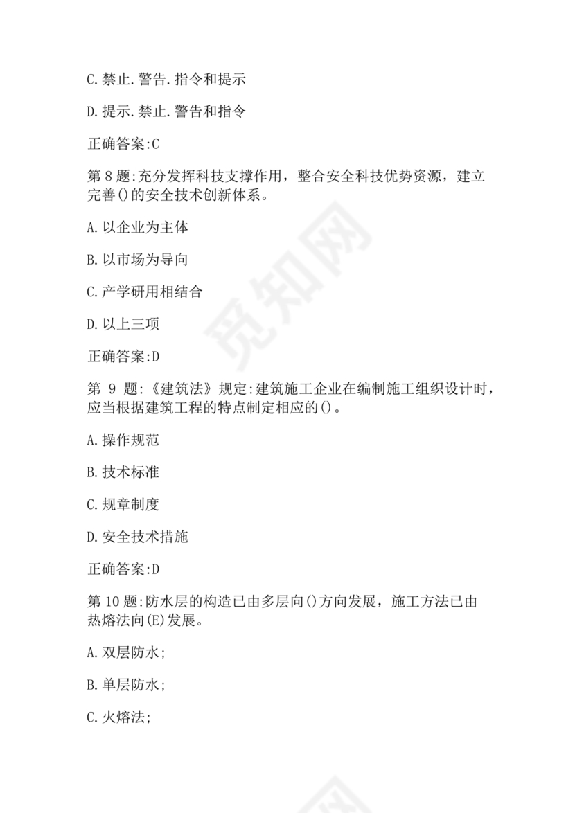 水利c证考试题及答案