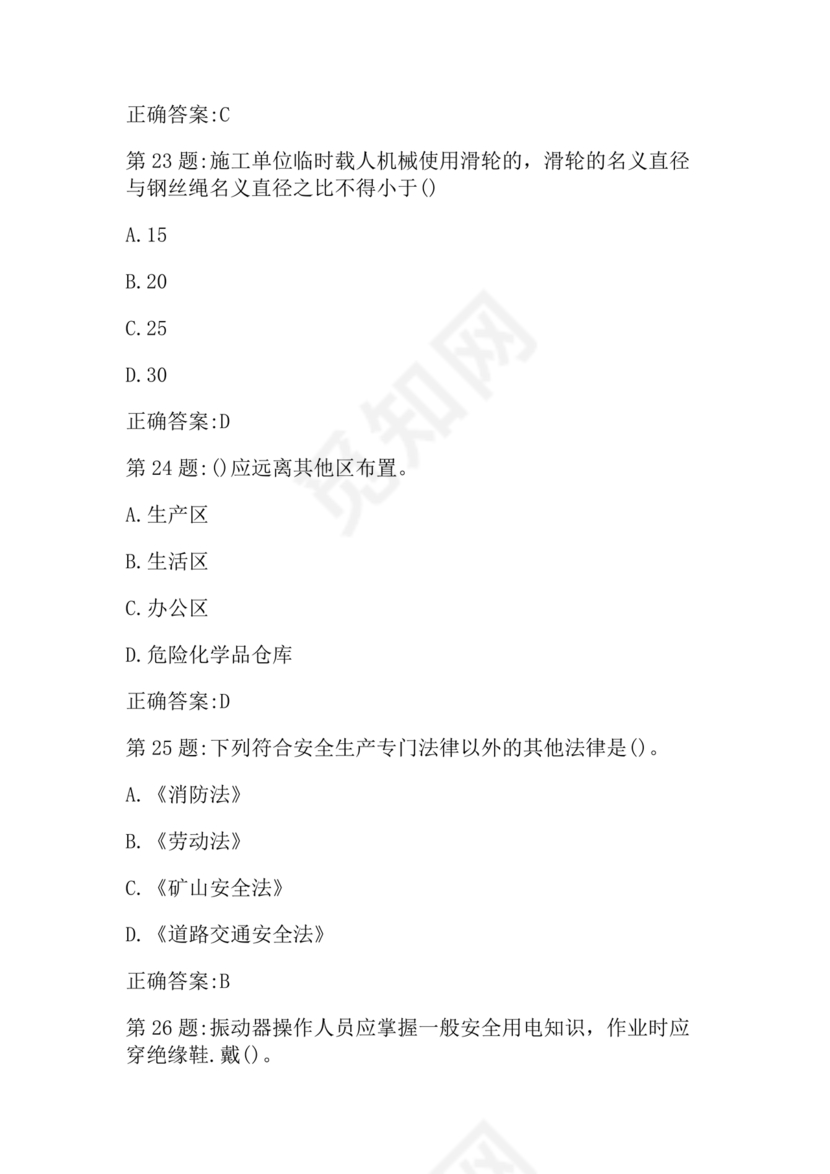 水利c证考试题及答案