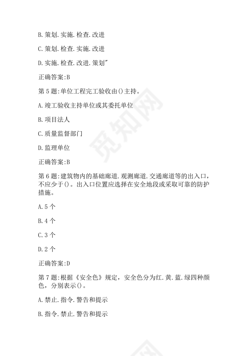 水利c证考试题及答案