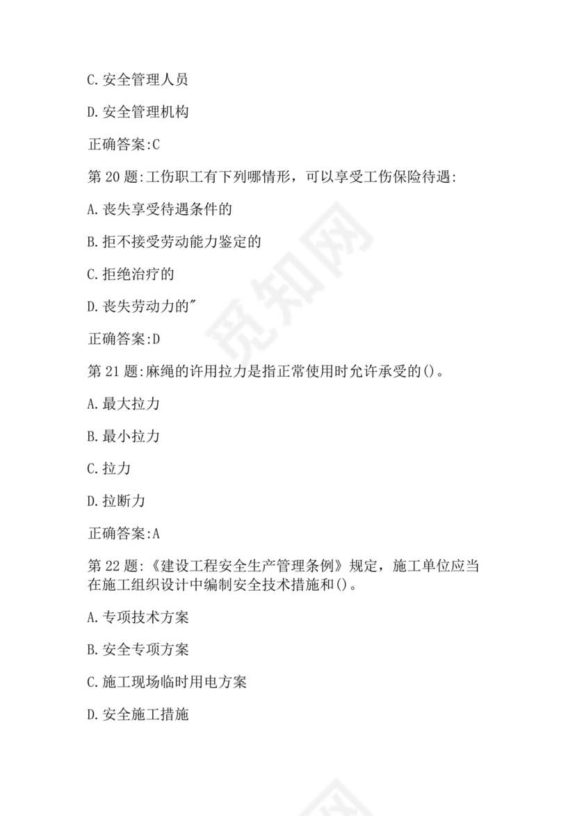 水利c证考试题及答案