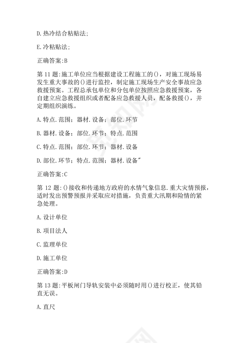 水利c证考试题及答案