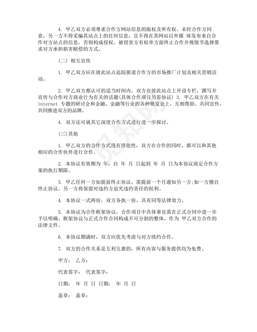 设计框架合作协议