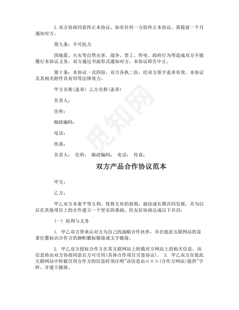 设计框架合作协议