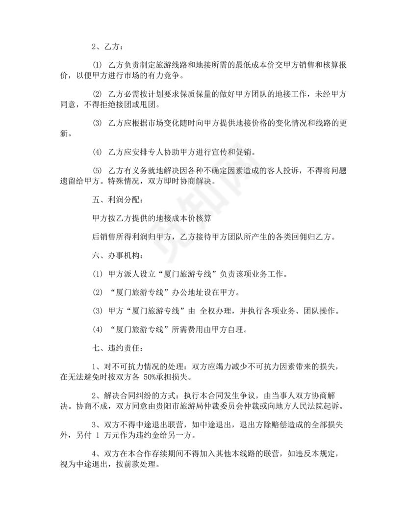 设计框架合作协议