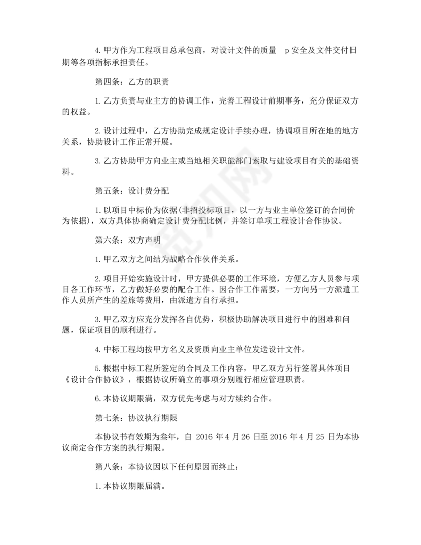 设计框架合作协议