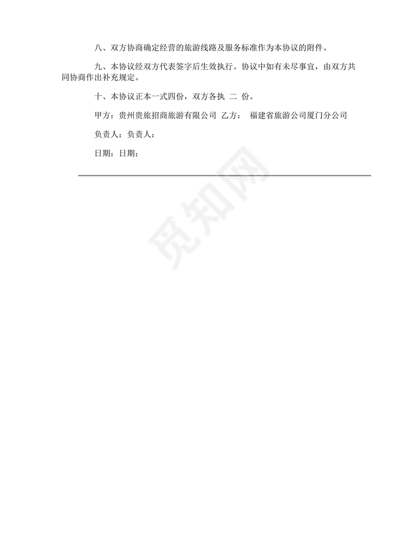 设计框架合作协议