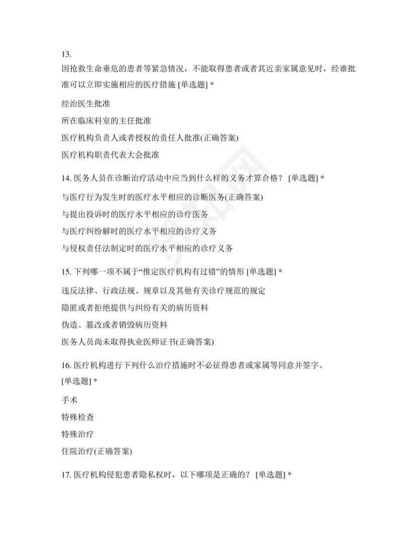 民法典试题题库及答案