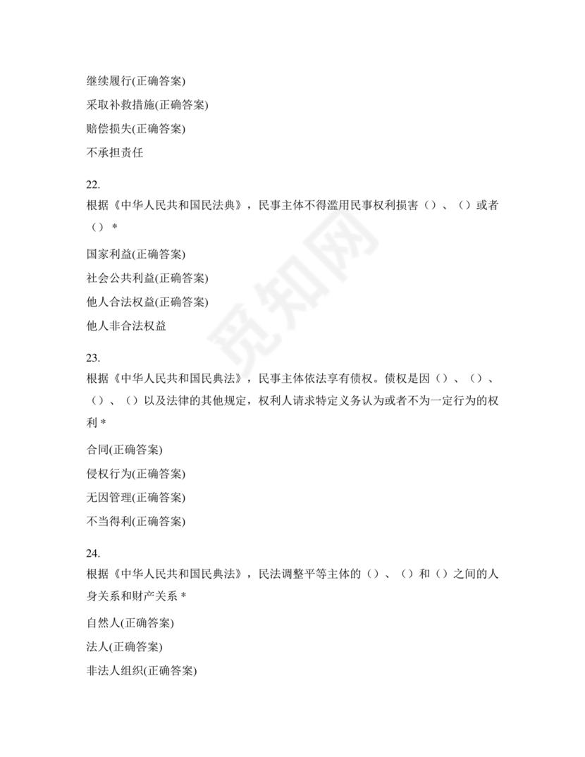 民法典试题题库及答案