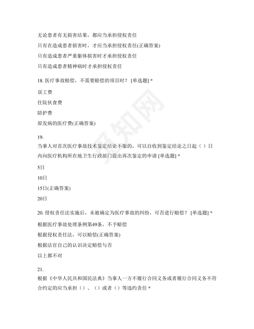 民法典试题题库及答案