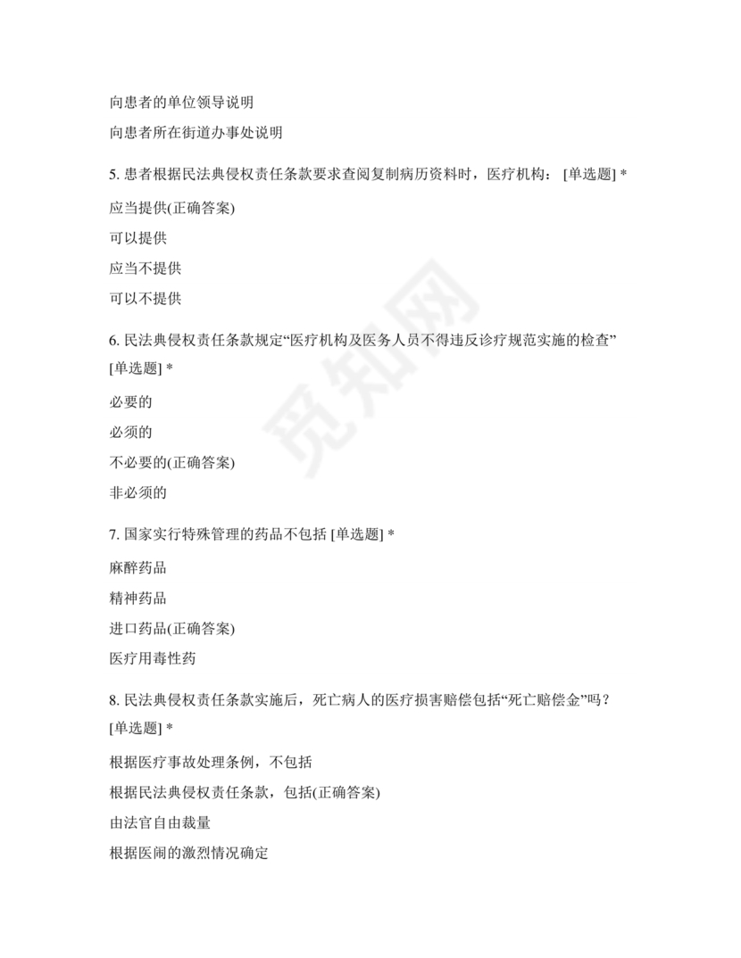 民法典试题题库及答案