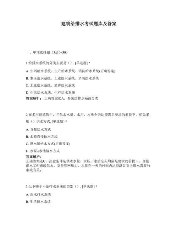 给排水中级工程师考试题库