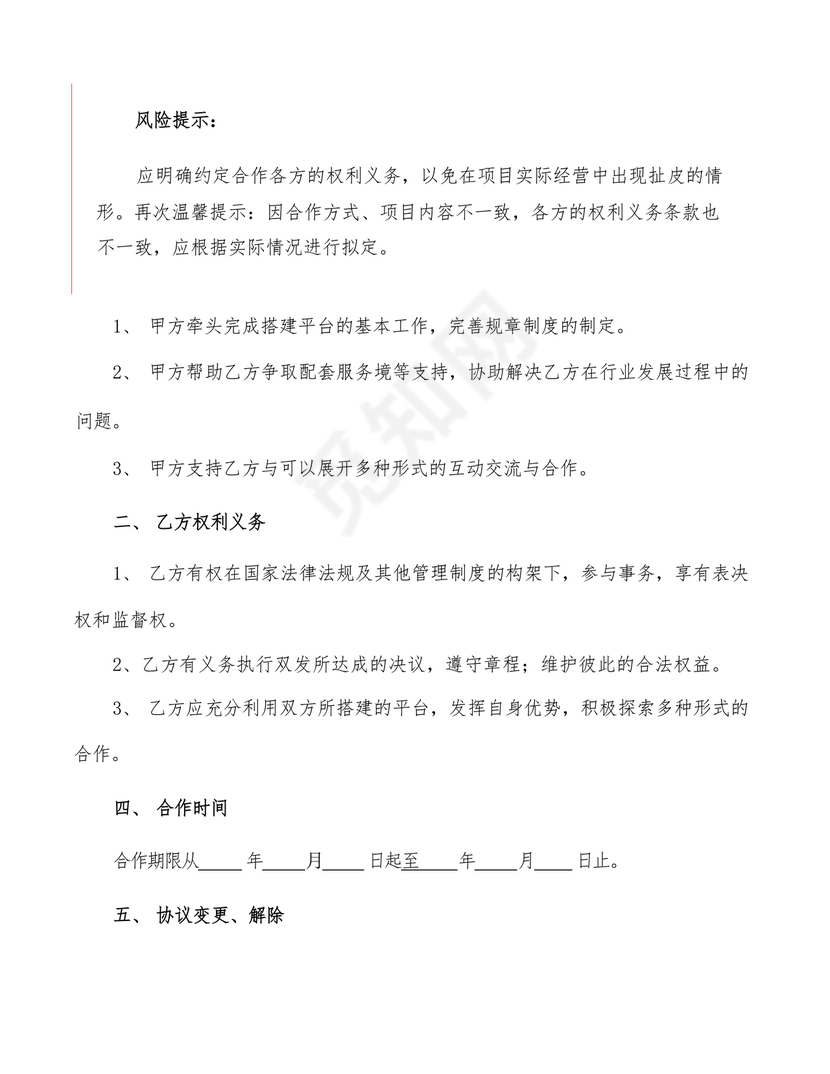 企业与企业之间战略合作协议