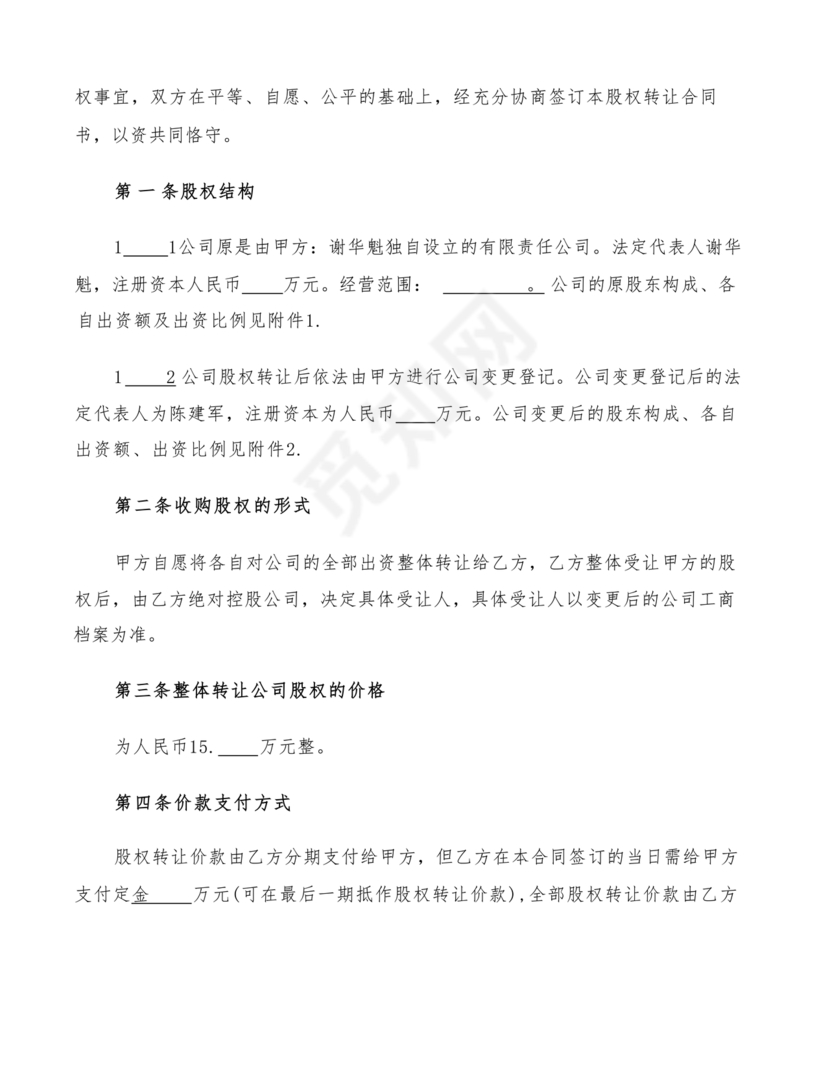 企业与企业之间战略合作协议