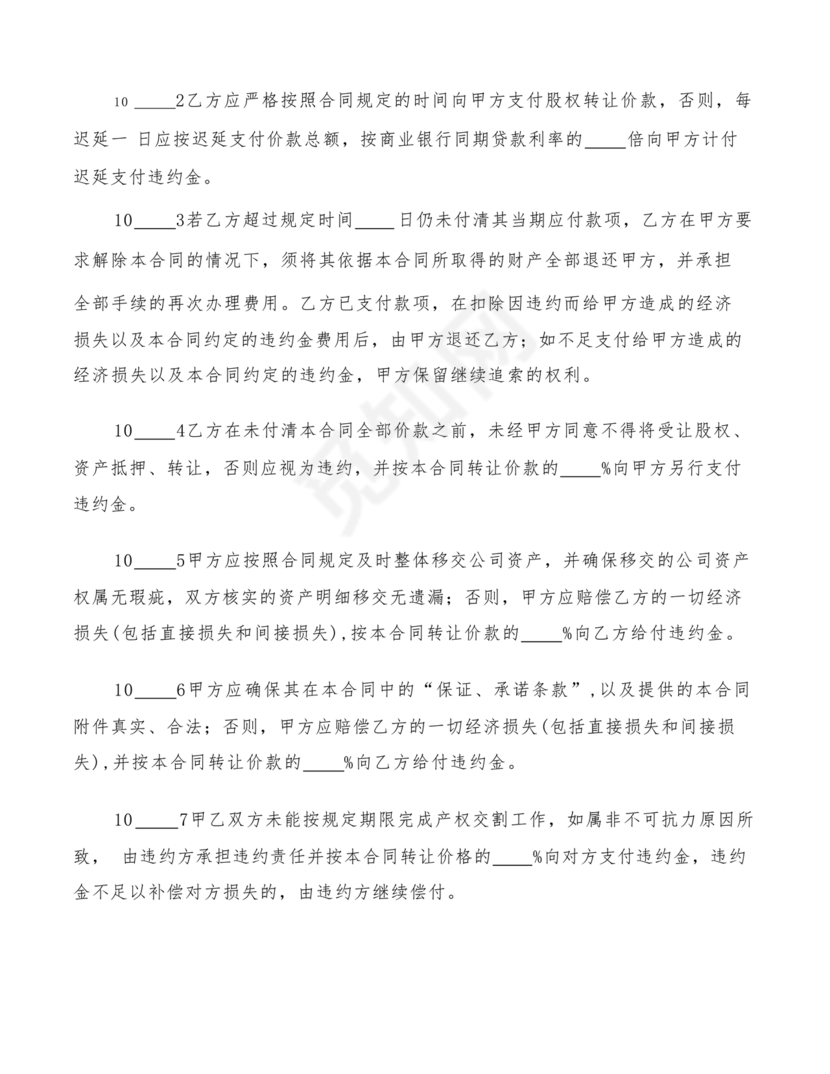 企业与企业之间战略合作协议