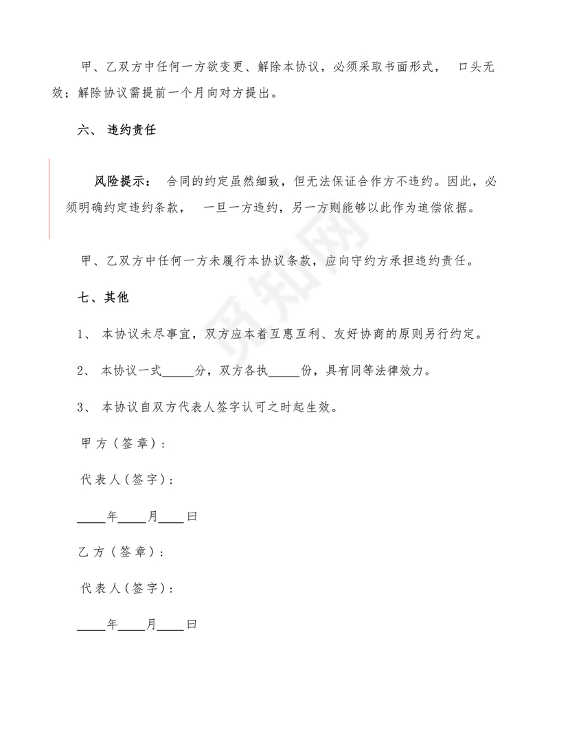 企业与企业之间战略合作协议