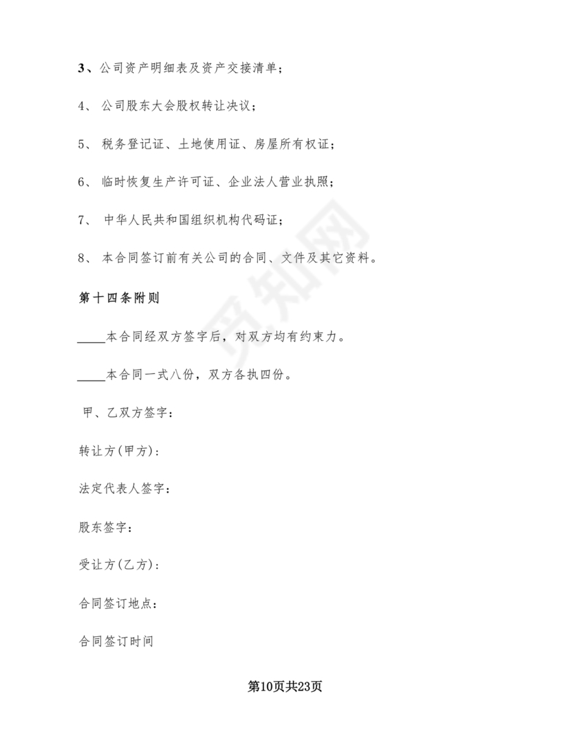 企业与企业之间战略合作协议