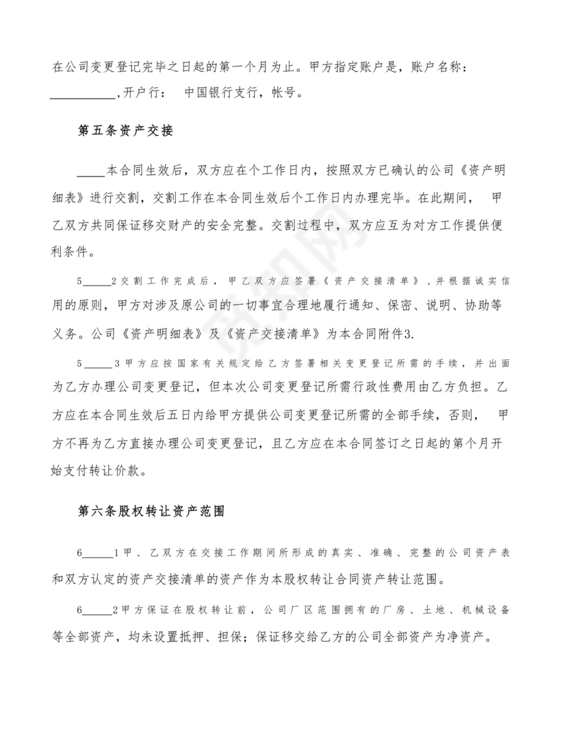 企业与企业之间战略合作协议