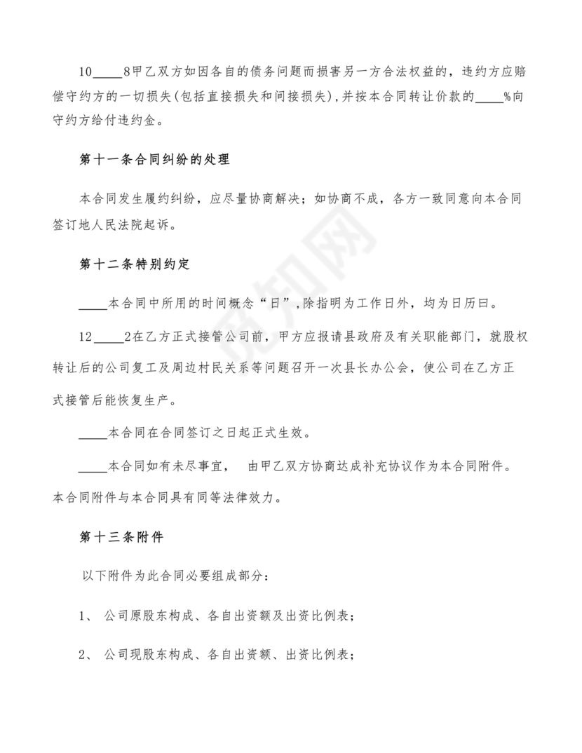 企业与企业之间战略合作协议