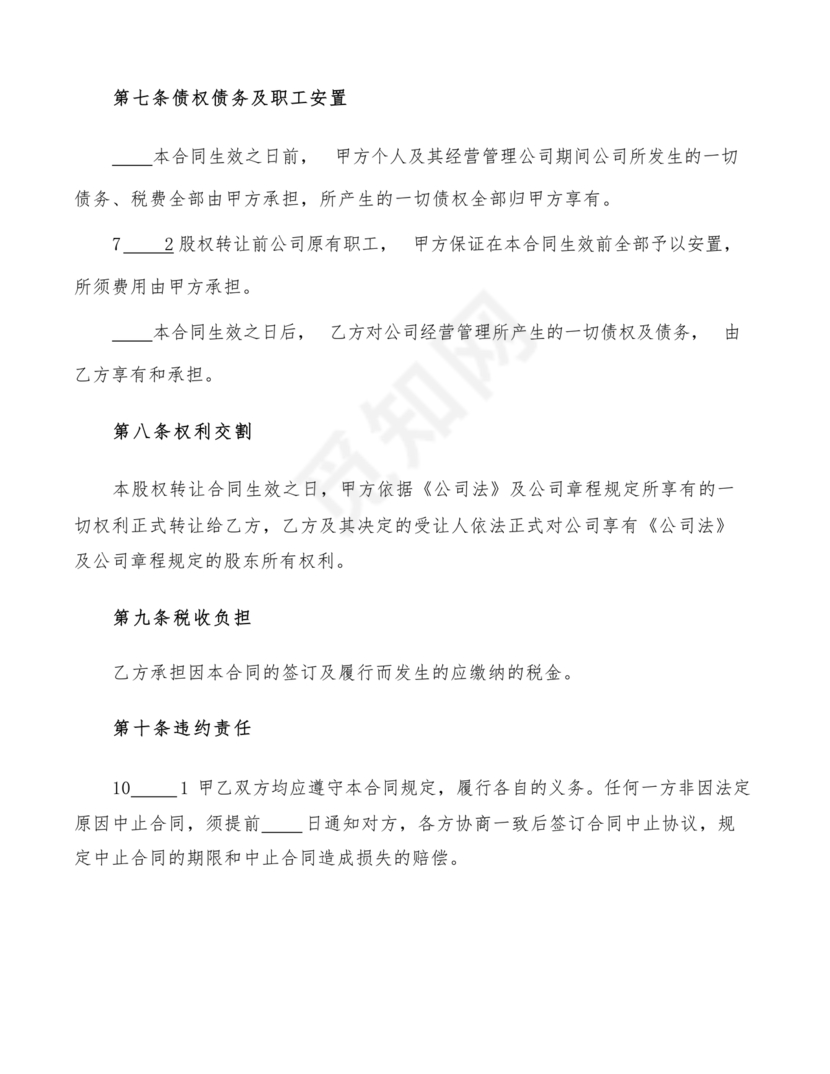 企业与企业之间战略合作协议