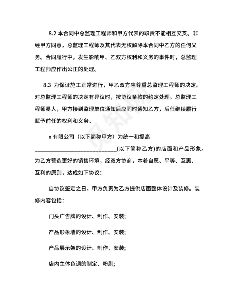 装饰公司与供应商简单合作协议