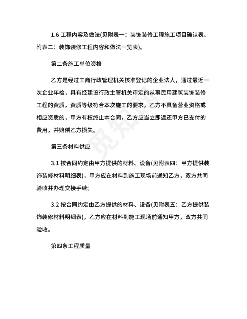 装饰公司与供应商简单合作协议