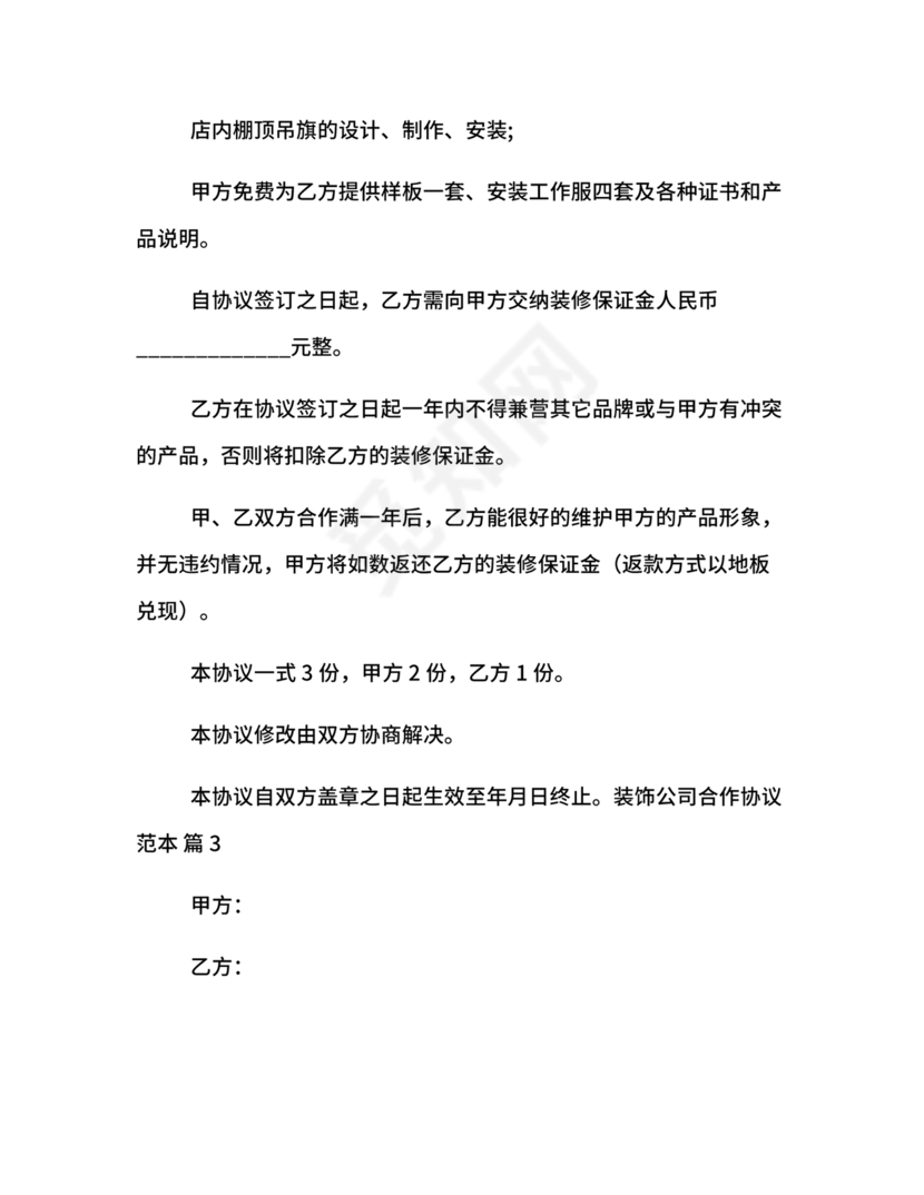 装饰公司与供应商简单合作协议