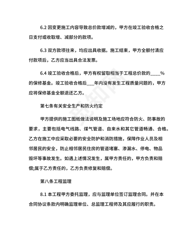 装饰公司与供应商简单合作协议