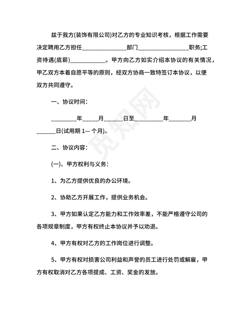 装饰公司与供应商简单合作协议