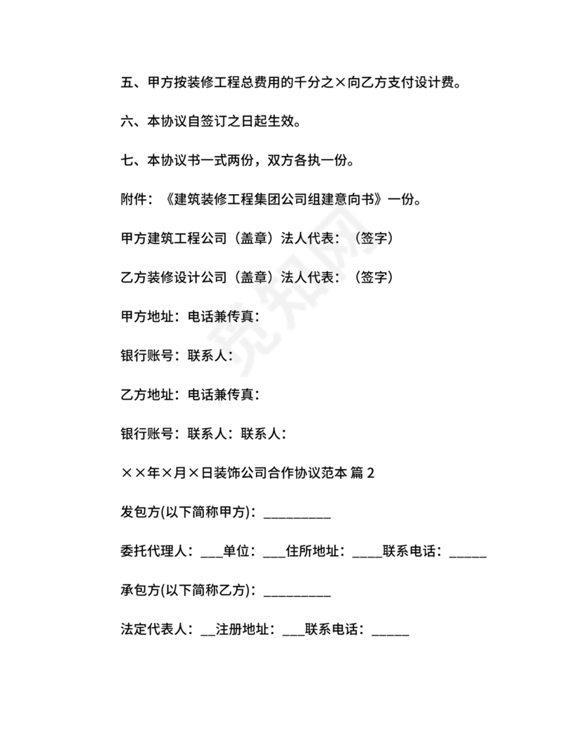 装饰公司与供应商简单合作协议